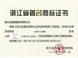 b体育app-浙江省著名商标证书