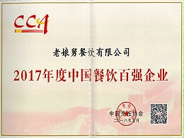 b体育app-2017年度中国餐饮百强企业