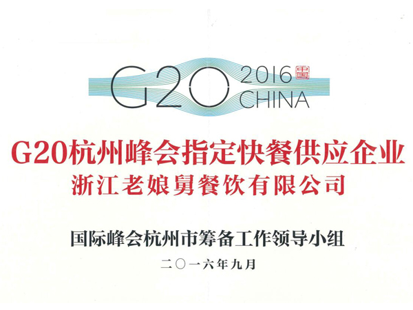b体育app-G20杭州峰会指定快餐供应企业