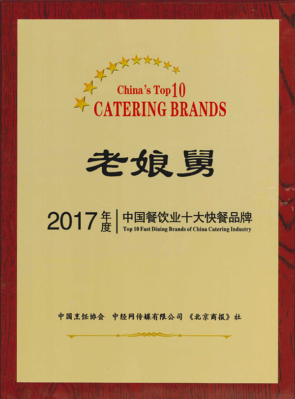 b体育app-2017年度中国餐饮业十大快餐品牌